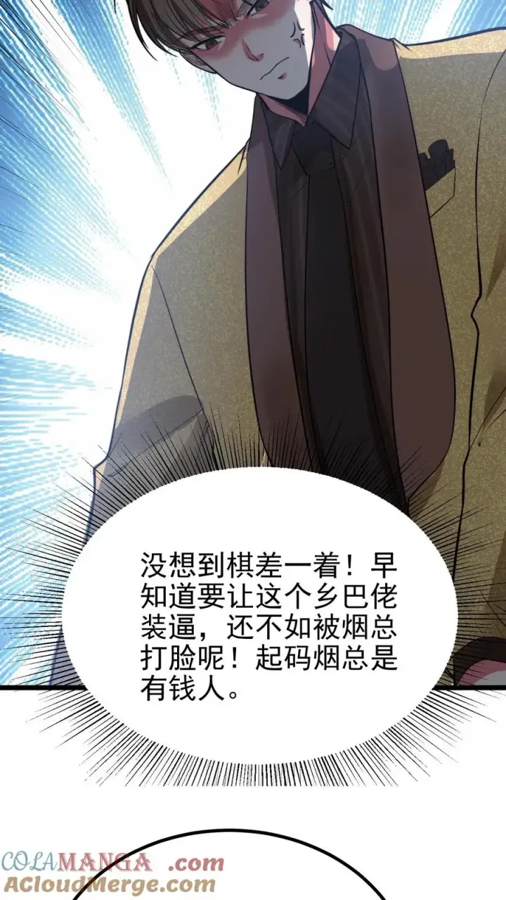 《我有九千万亿舔狗金》第474话 仰天长啸图17