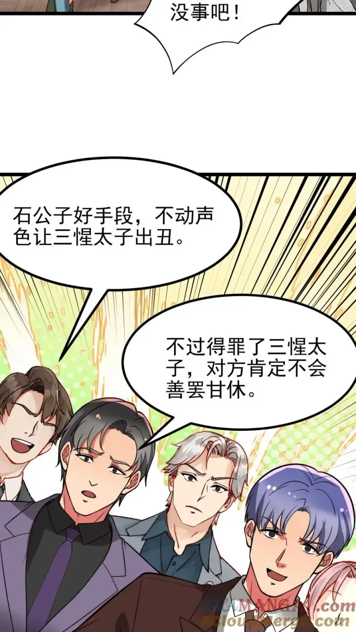 《我有九千万亿舔狗金》第474话 仰天长啸图25