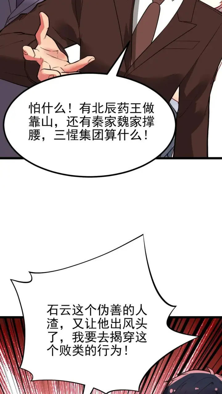《我有九千万亿舔狗金》第474话 仰天长啸图26