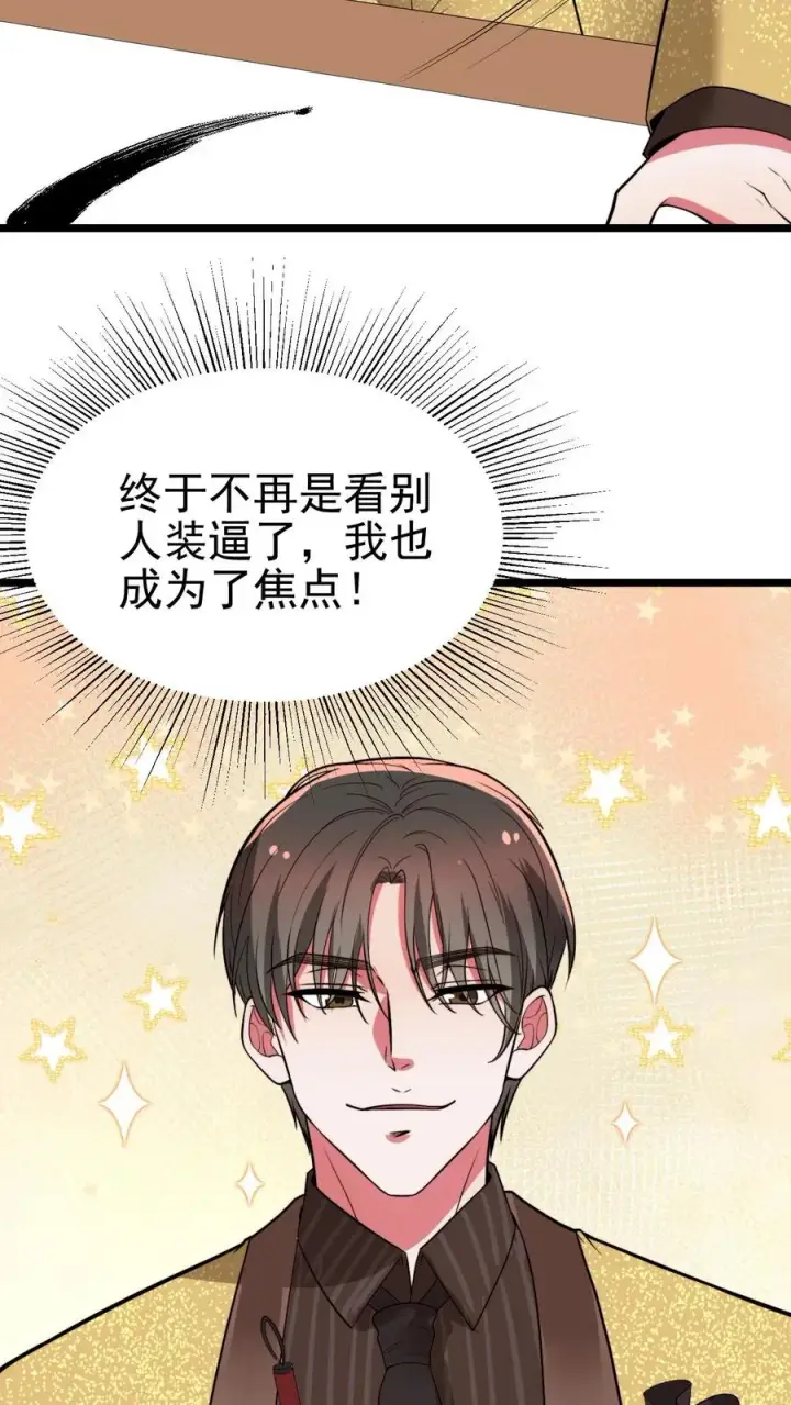 《我有九千万亿舔狗金》第474话 仰天长啸图4