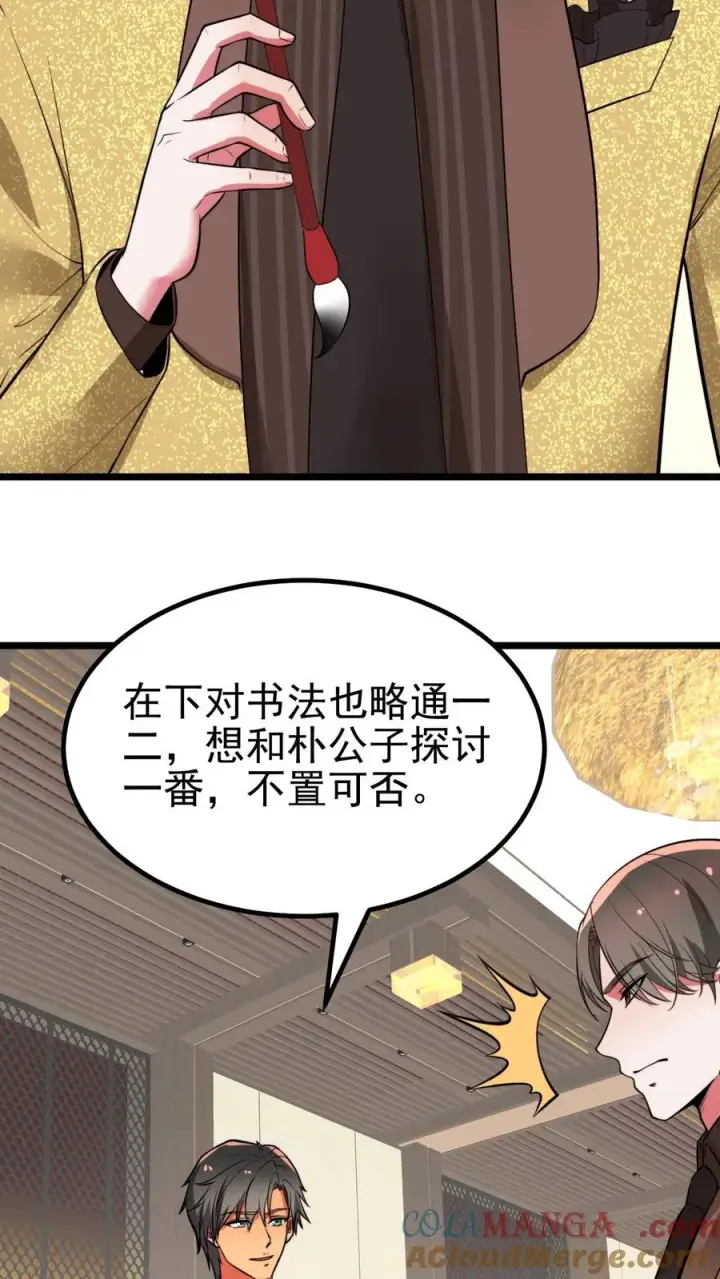 《我有九千万亿舔狗金》第474话 仰天长啸图5
