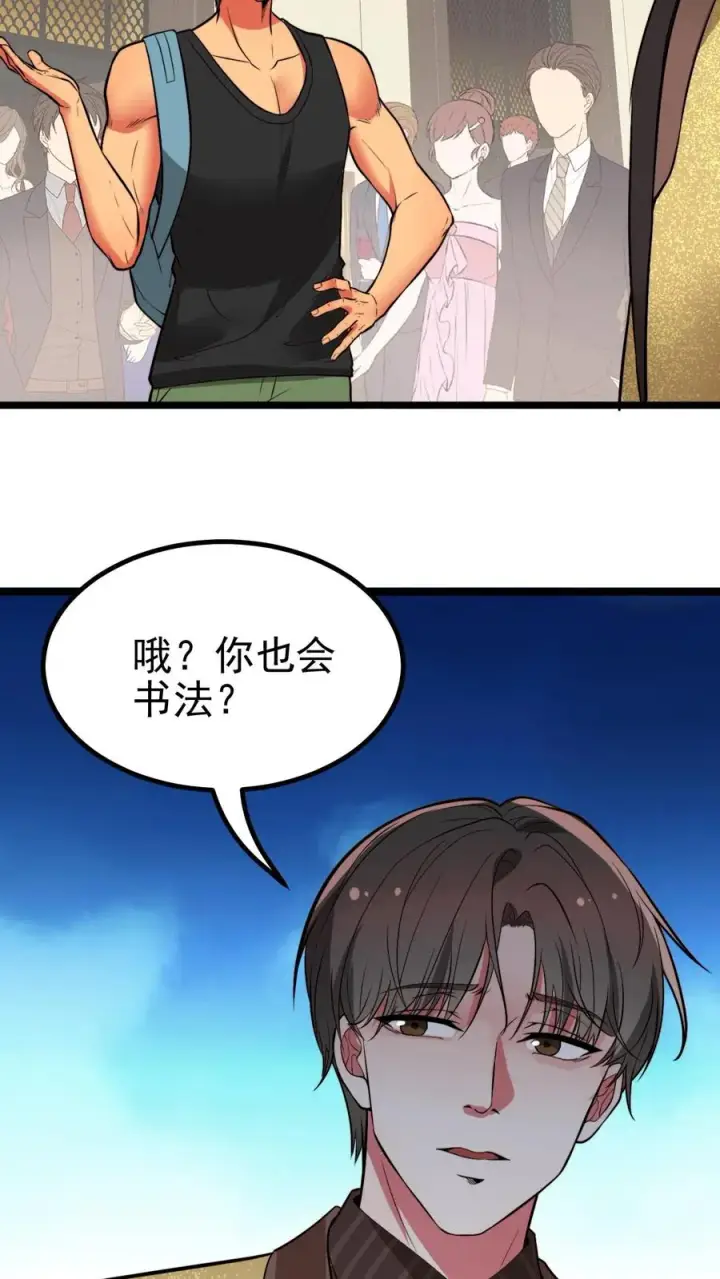《我有九千万亿舔狗金》第474话 仰天长啸图6