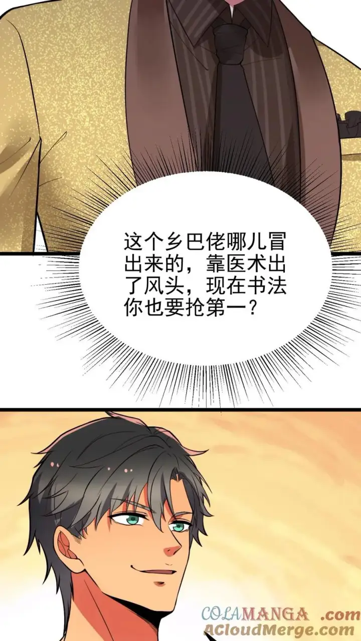 《我有九千万亿舔狗金》第474话 仰天长啸图7