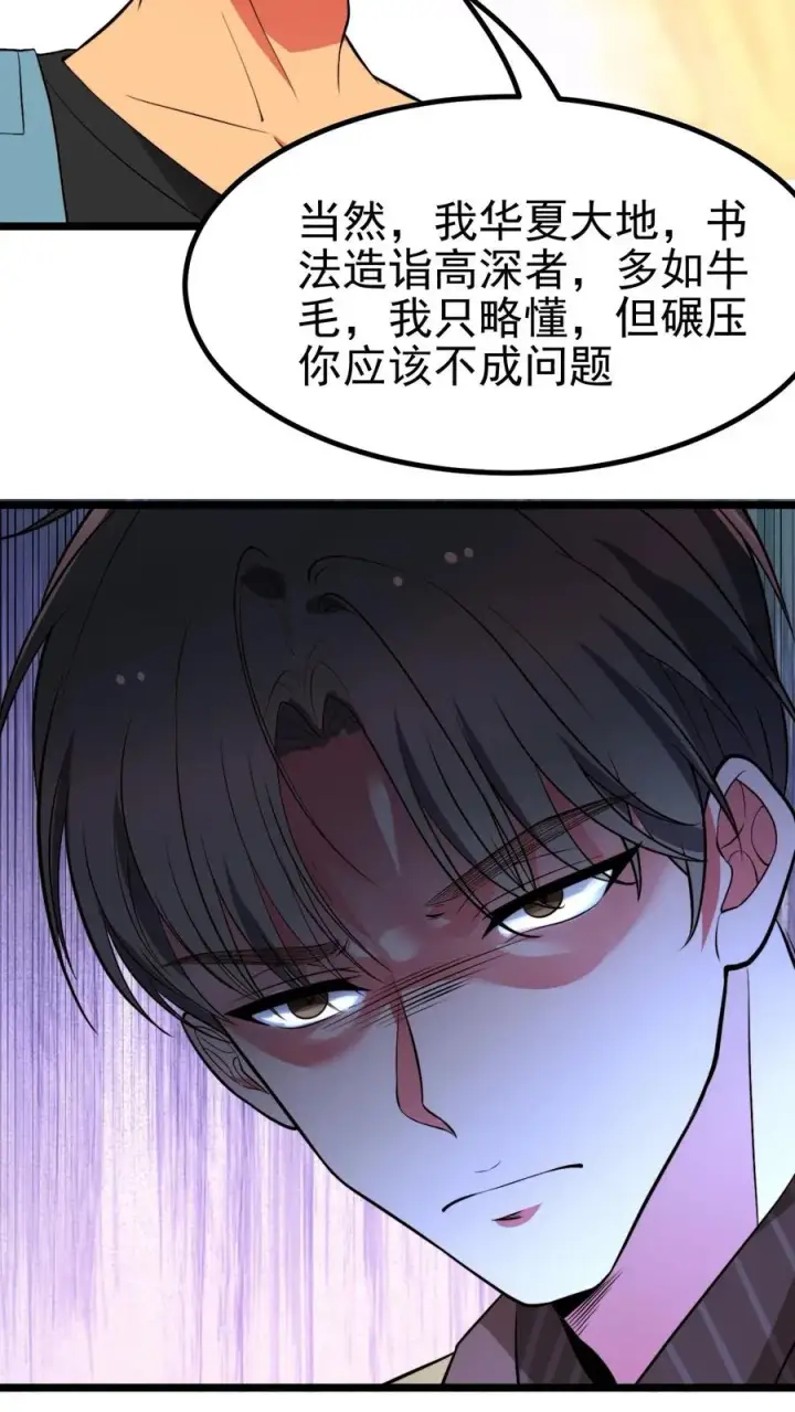 《我有九千万亿舔狗金》第474话 仰天长啸图8