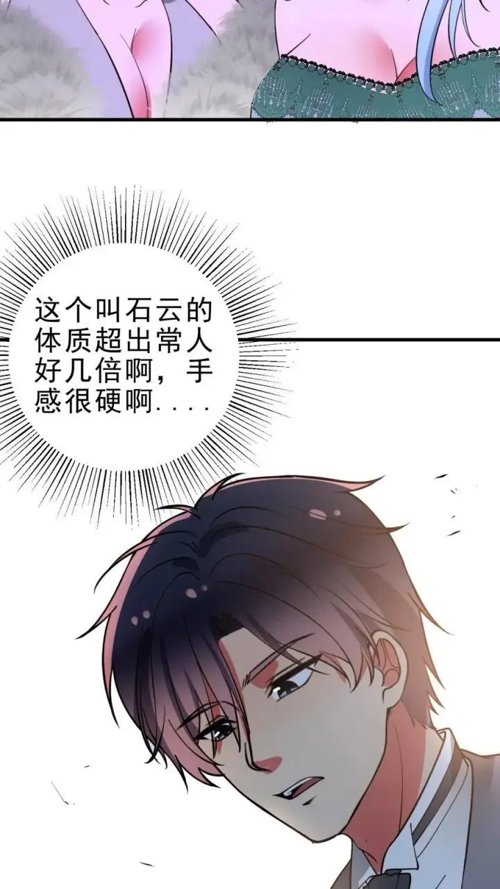 《我有九千万亿舔狗金》第475话 肆无忌惮！图18