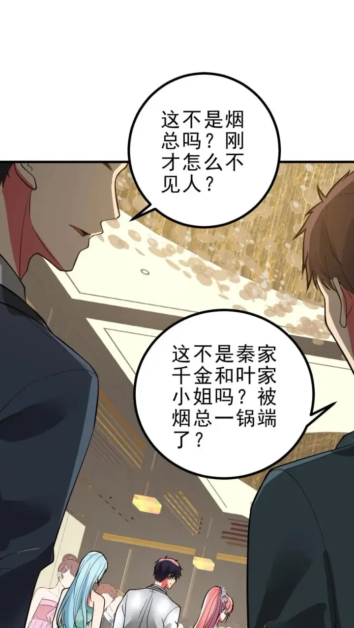 《我有九千万亿舔狗金》第475话 肆无忌惮！图2