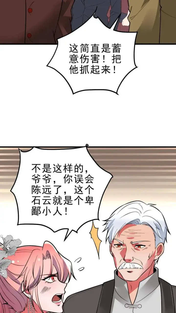 《我有九千万亿舔狗金》第475话 肆无忌惮！图24