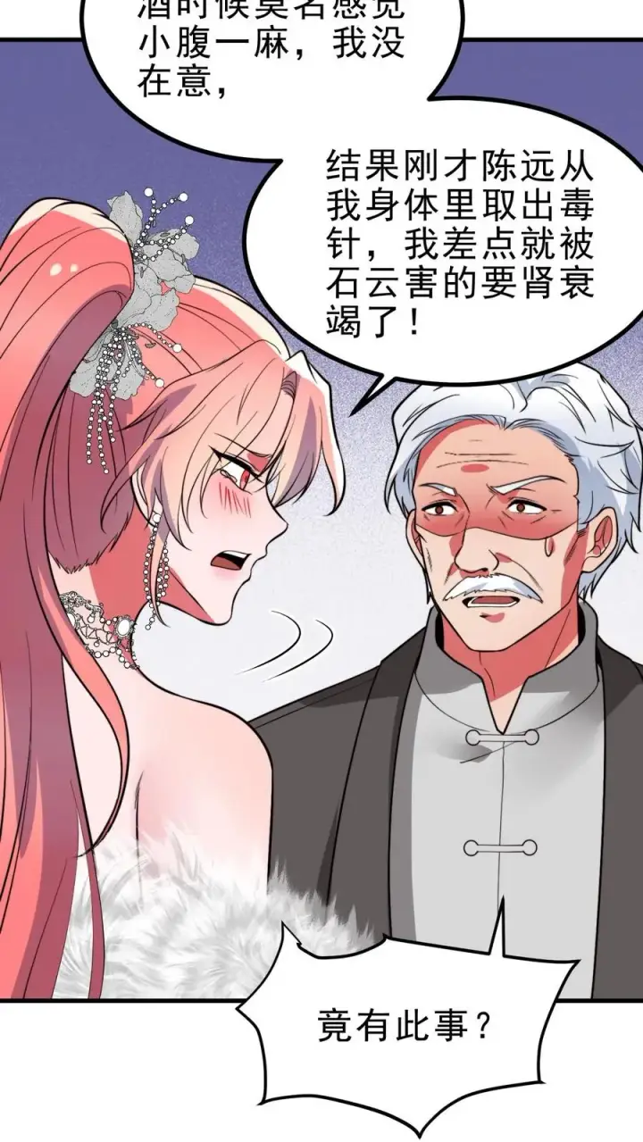 《我有九千万亿舔狗金》第475话 肆无忌惮！图30