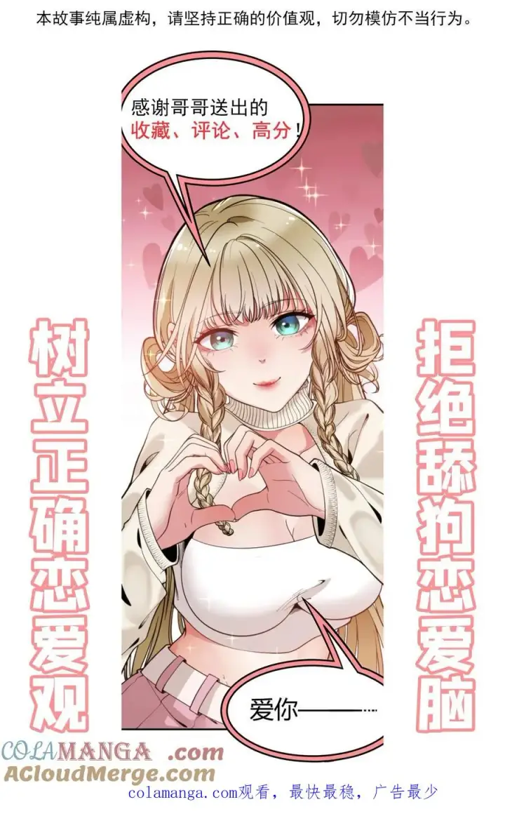 《我有九千万亿舔狗金》第475话 肆无忌惮！图35