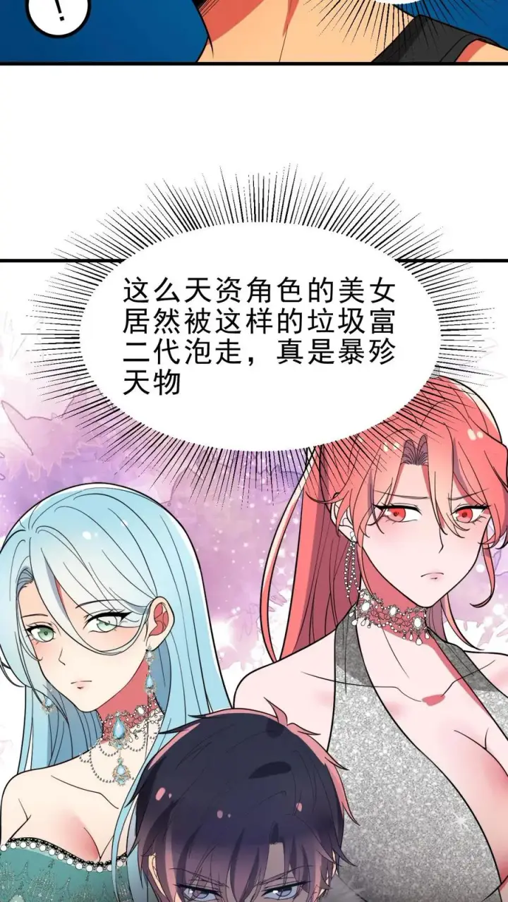 《我有九千万亿舔狗金》第475话 肆无忌惮！图4