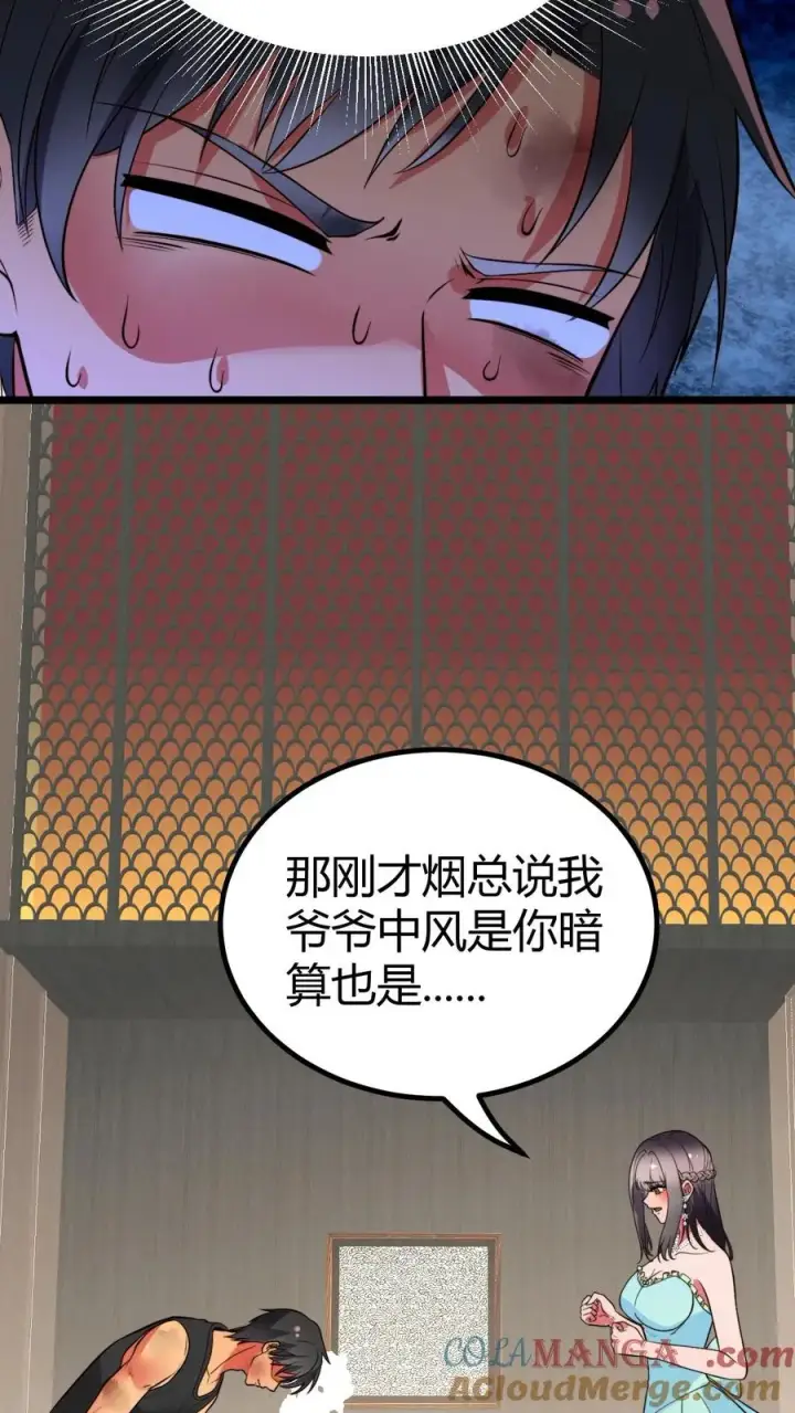 《我有九千万亿舔狗金》第476话 卑鄙无耻的淫贼？图21