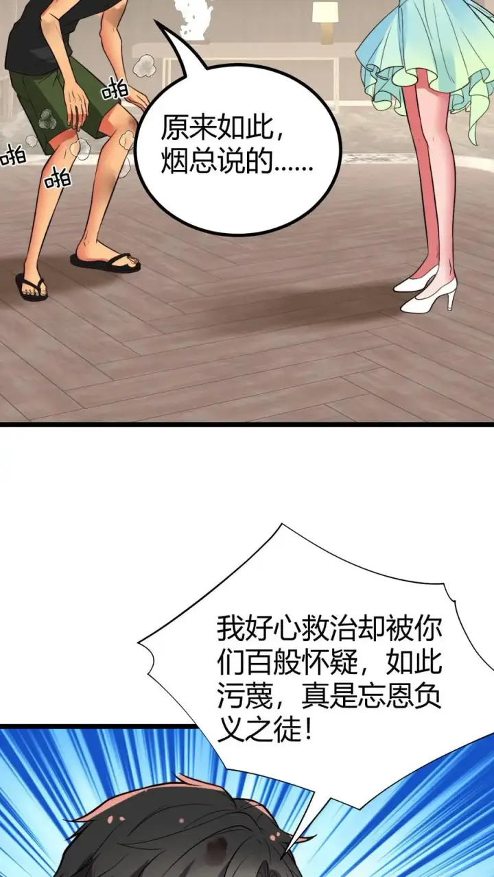 《我有九千万亿舔狗金》第476话 卑鄙无耻的淫贼？图22