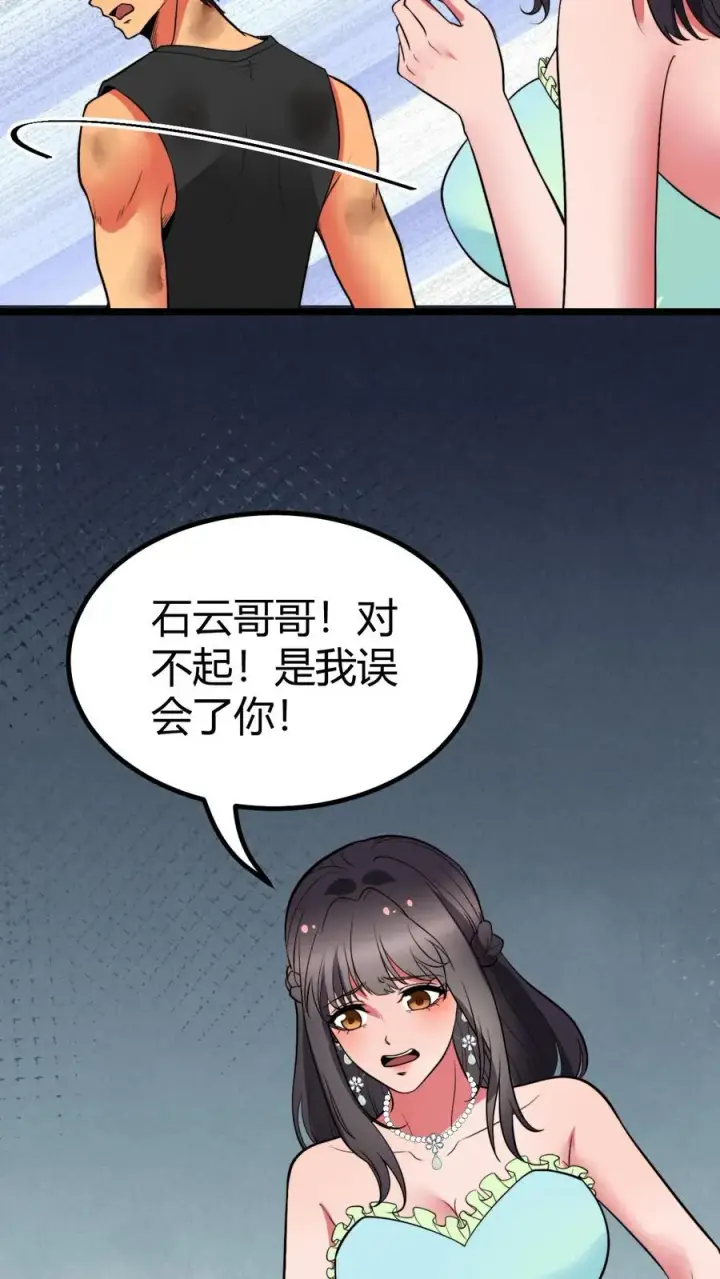 《我有九千万亿舔狗金》第476话 卑鄙无耻的淫贼？图24