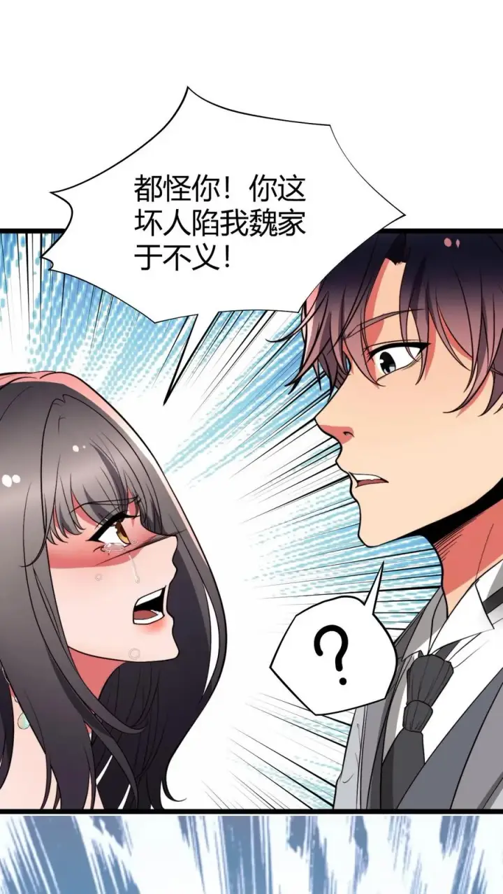 《我有九千万亿舔狗金》第476话 卑鄙无耻的淫贼？图28