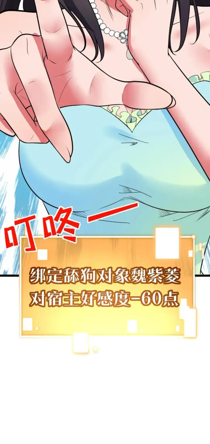 《我有九千万亿舔狗金》第476话 卑鄙无耻的淫贼？图30