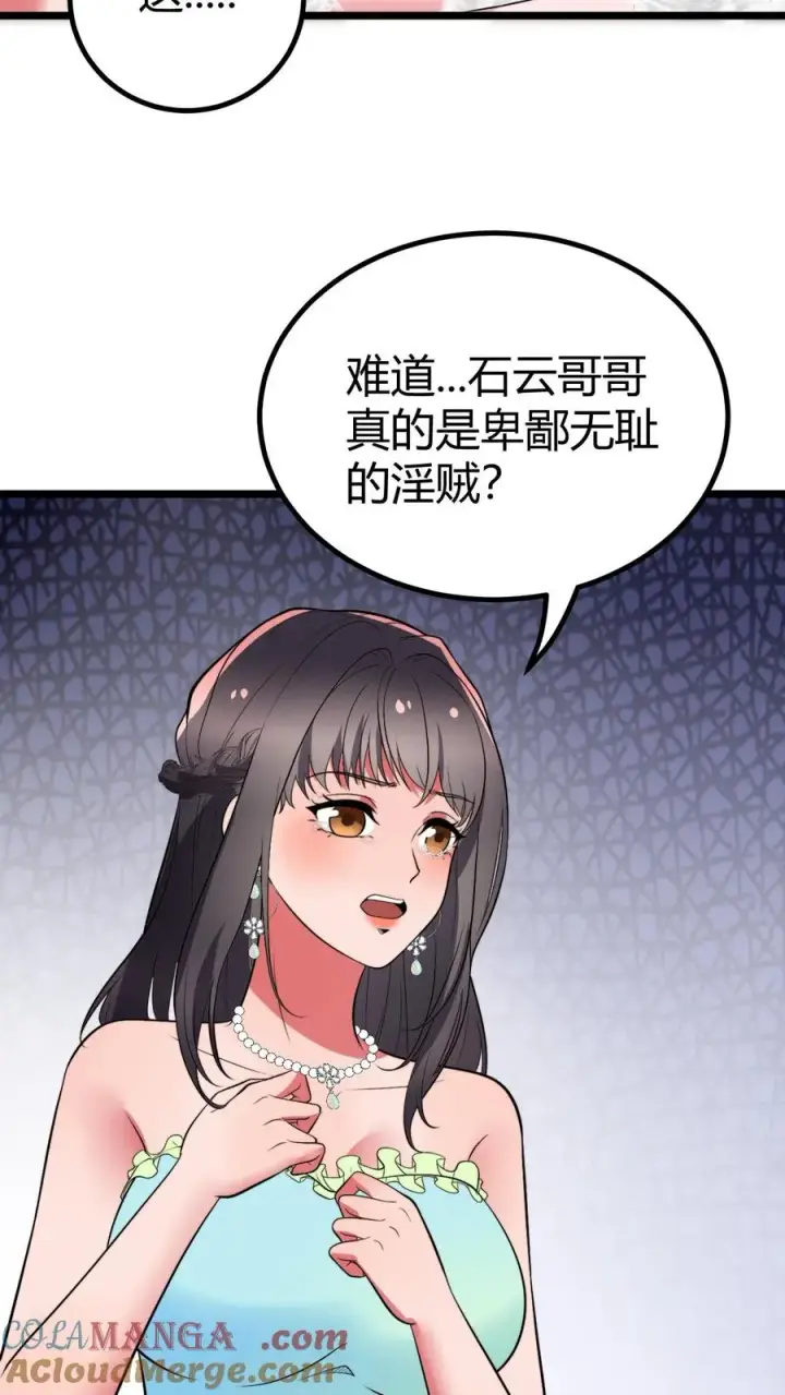 《我有九千万亿舔狗金》第476话 卑鄙无耻的淫贼？图9