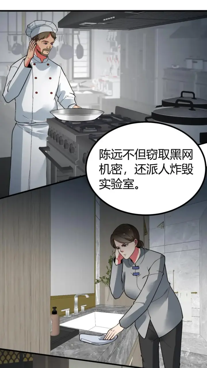 《我有九千万亿舔狗金》第477话 得罪了就得罪了！图22