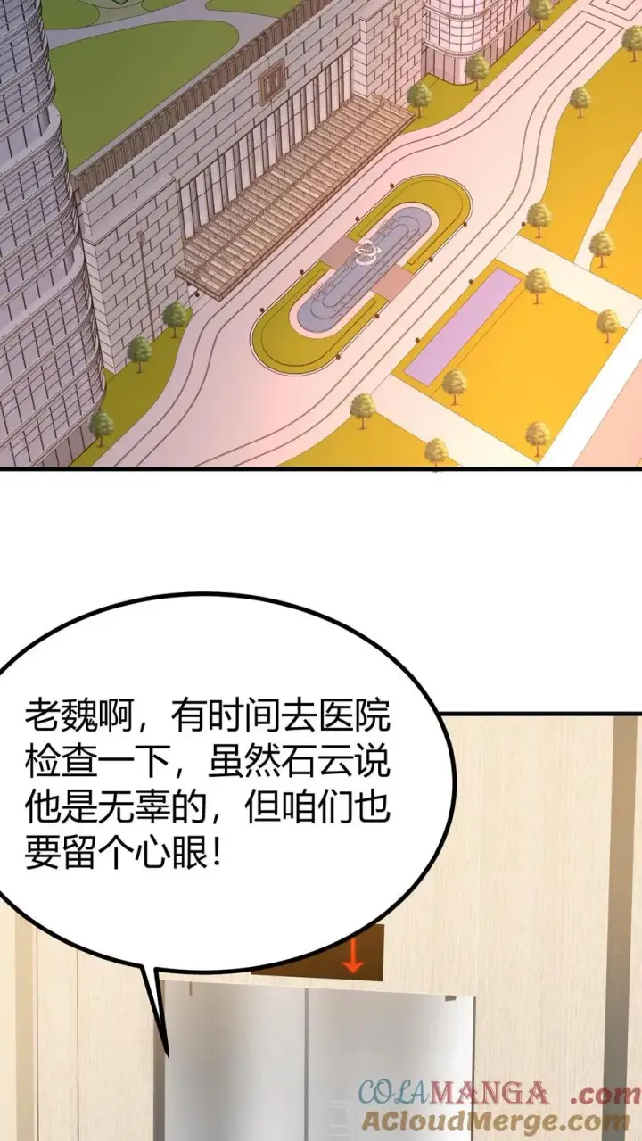 《我有九千万亿舔狗金》第477话 得罪了就得罪了！图3