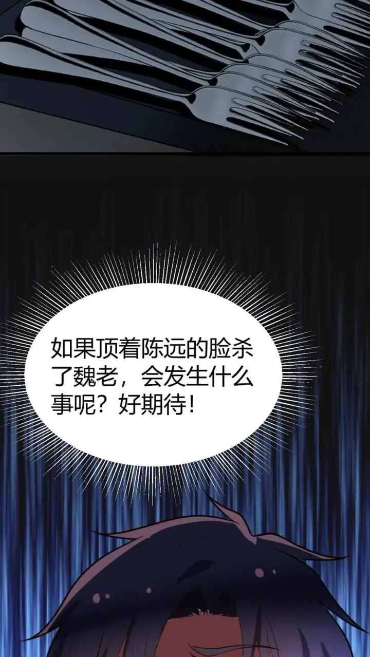 《我有九千万亿舔狗金》第477话 得罪了就得罪了！图30