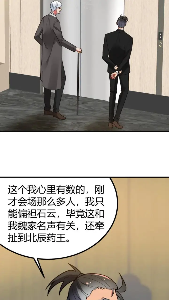 《我有九千万亿舔狗金》第477话 得罪了就得罪了！图4