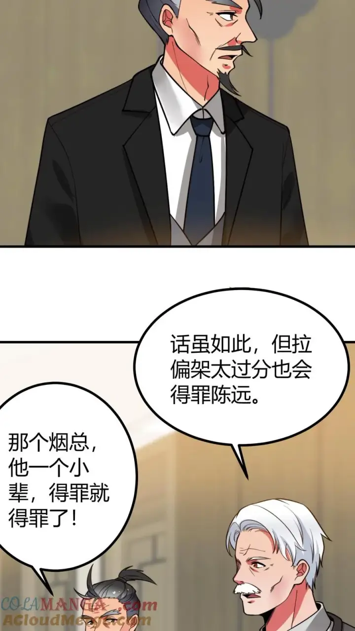 《我有九千万亿舔狗金》第477话 得罪了就得罪了！图5