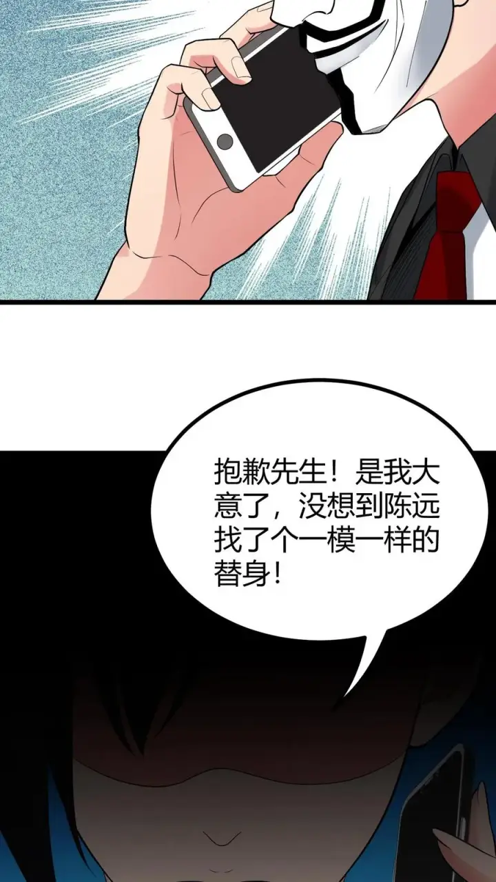 《我有九千万亿舔狗金》第480话 实属自寻死路图24