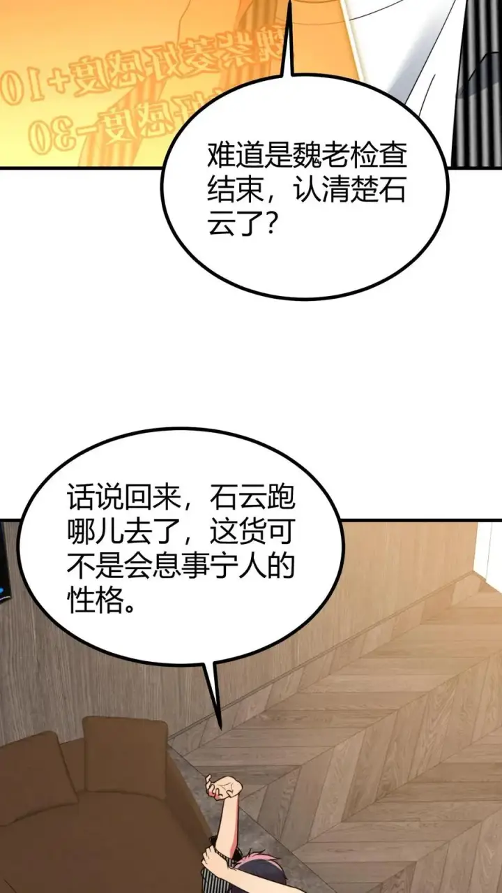 《我有九千万亿舔狗金》第481话 杀人灭口图20