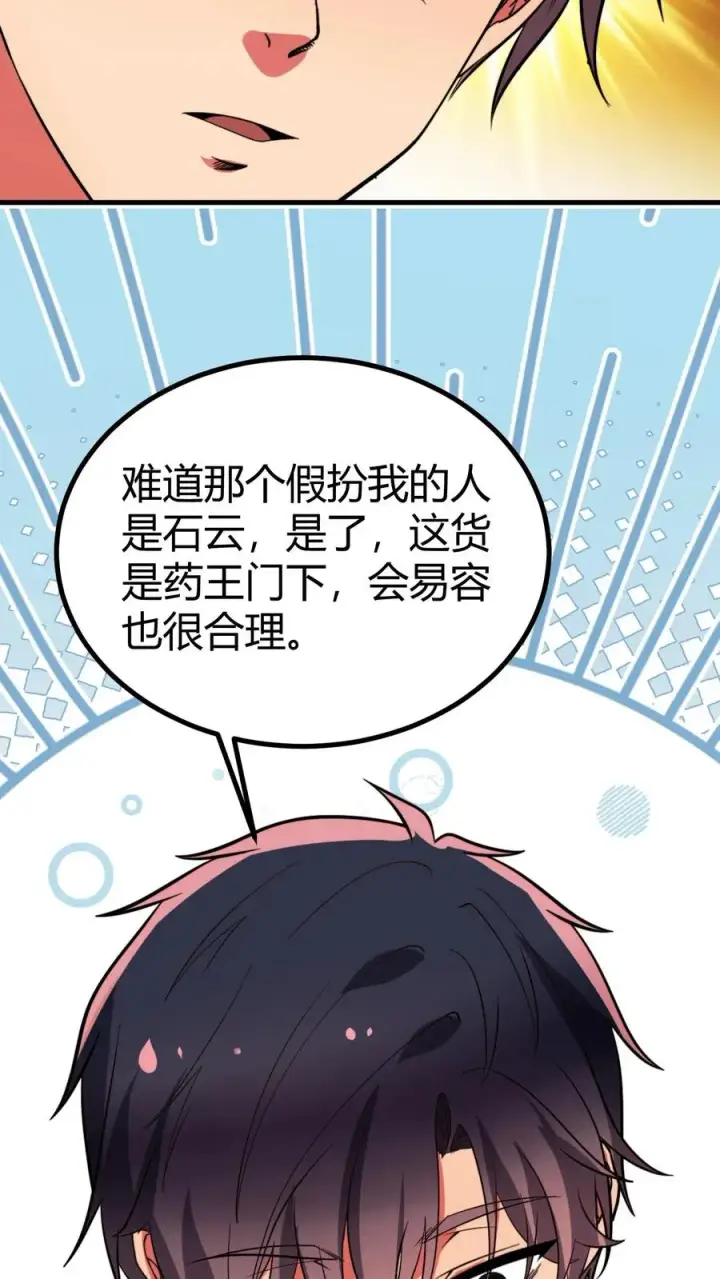 《我有九千万亿舔狗金》第481话 杀人灭口图22