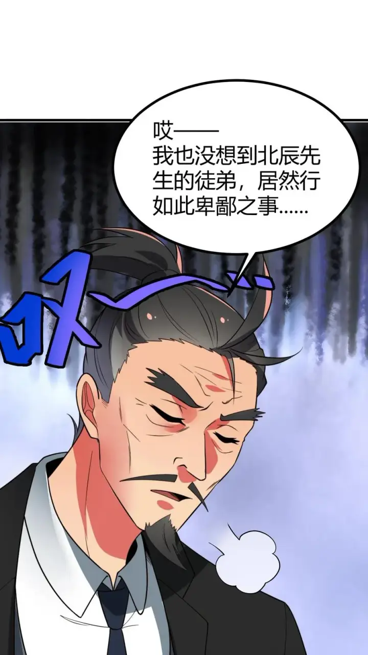 《我有九千万亿舔狗金》第481话 杀人灭口图6
