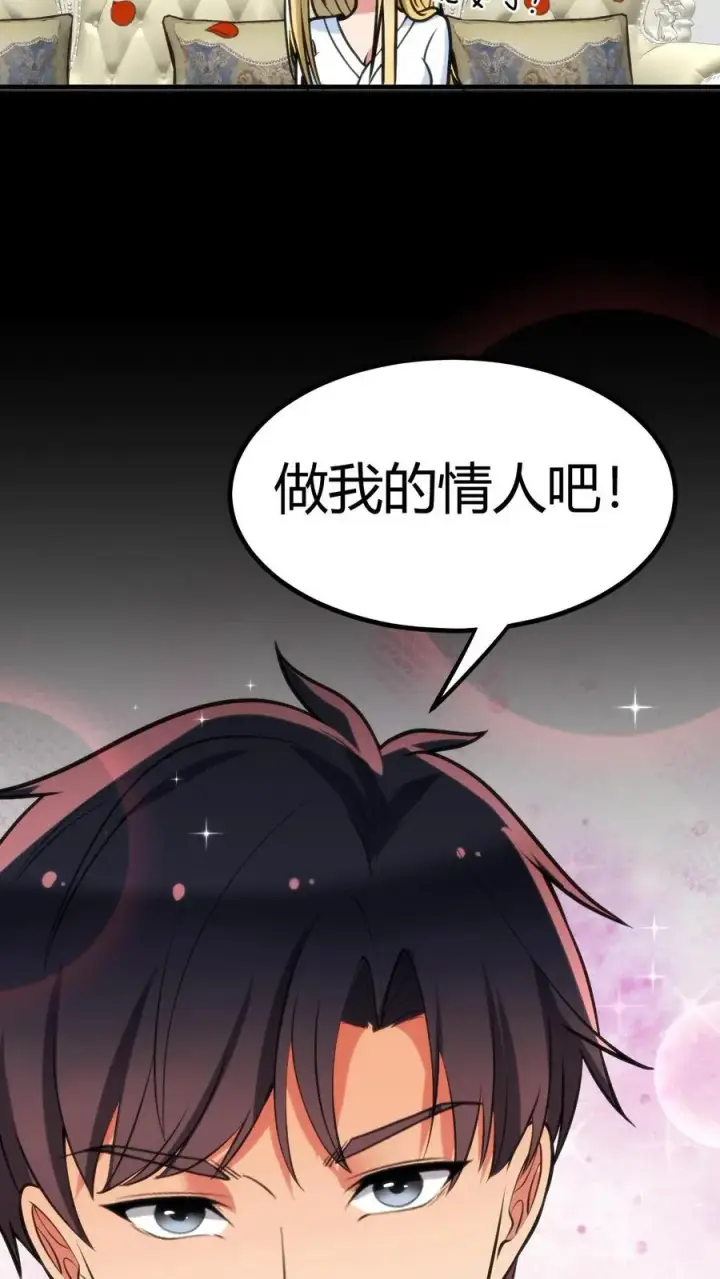 漫画《我有九千万亿舔狗金》第77话 他，好像也���是什么坏人第10张图