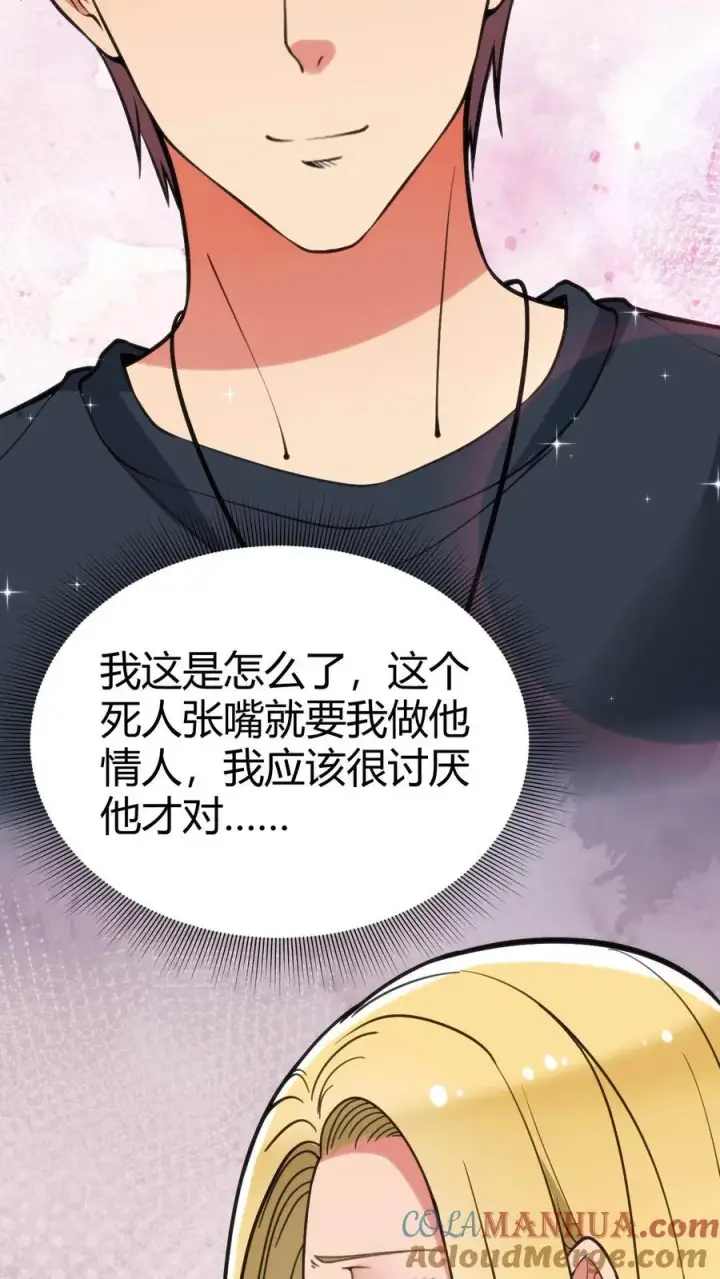 漫画《我有九千万亿舔狗金》第77话 他，好像也���是什么坏人第11张图