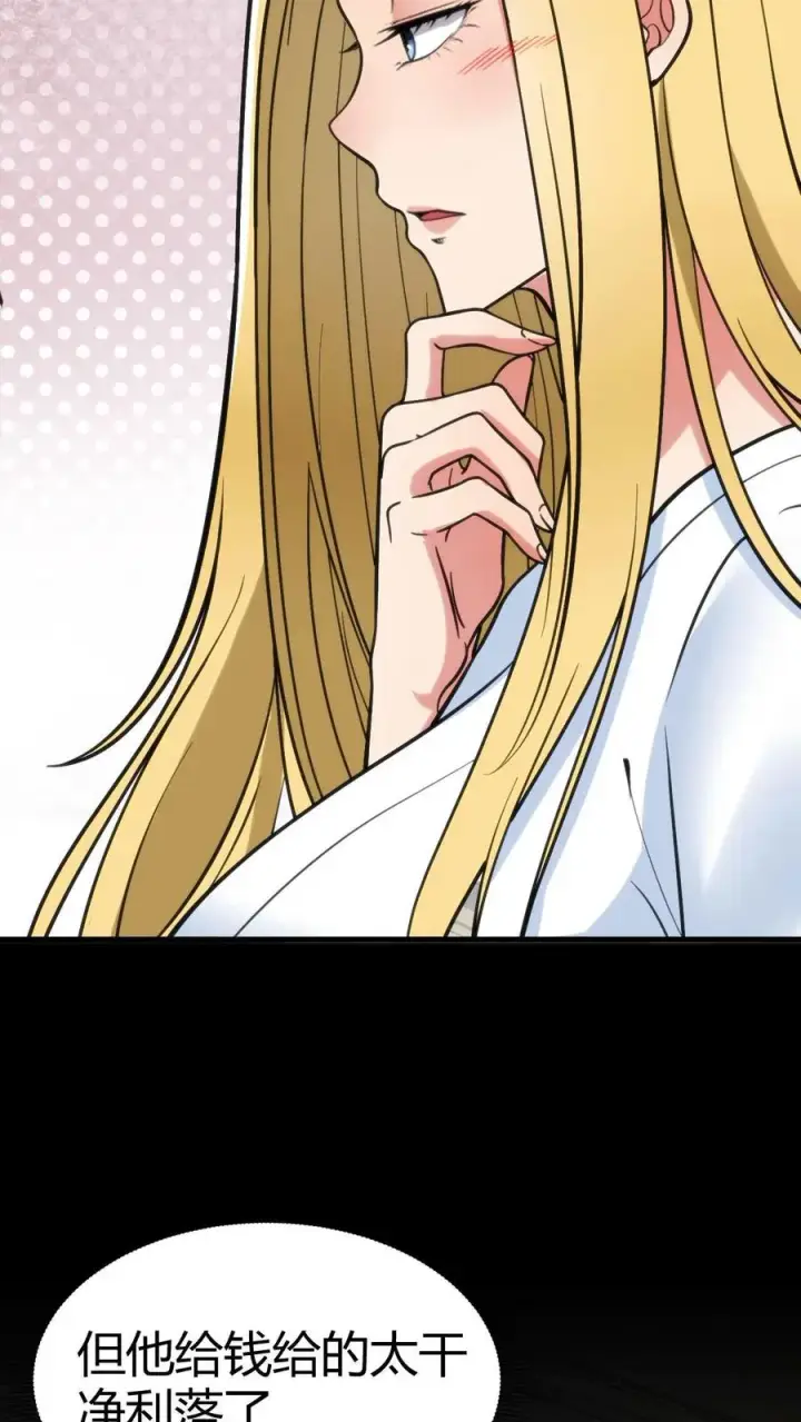漫画《我有九千万亿舔狗金》第77话 他，好像也���是什么坏人第12张图