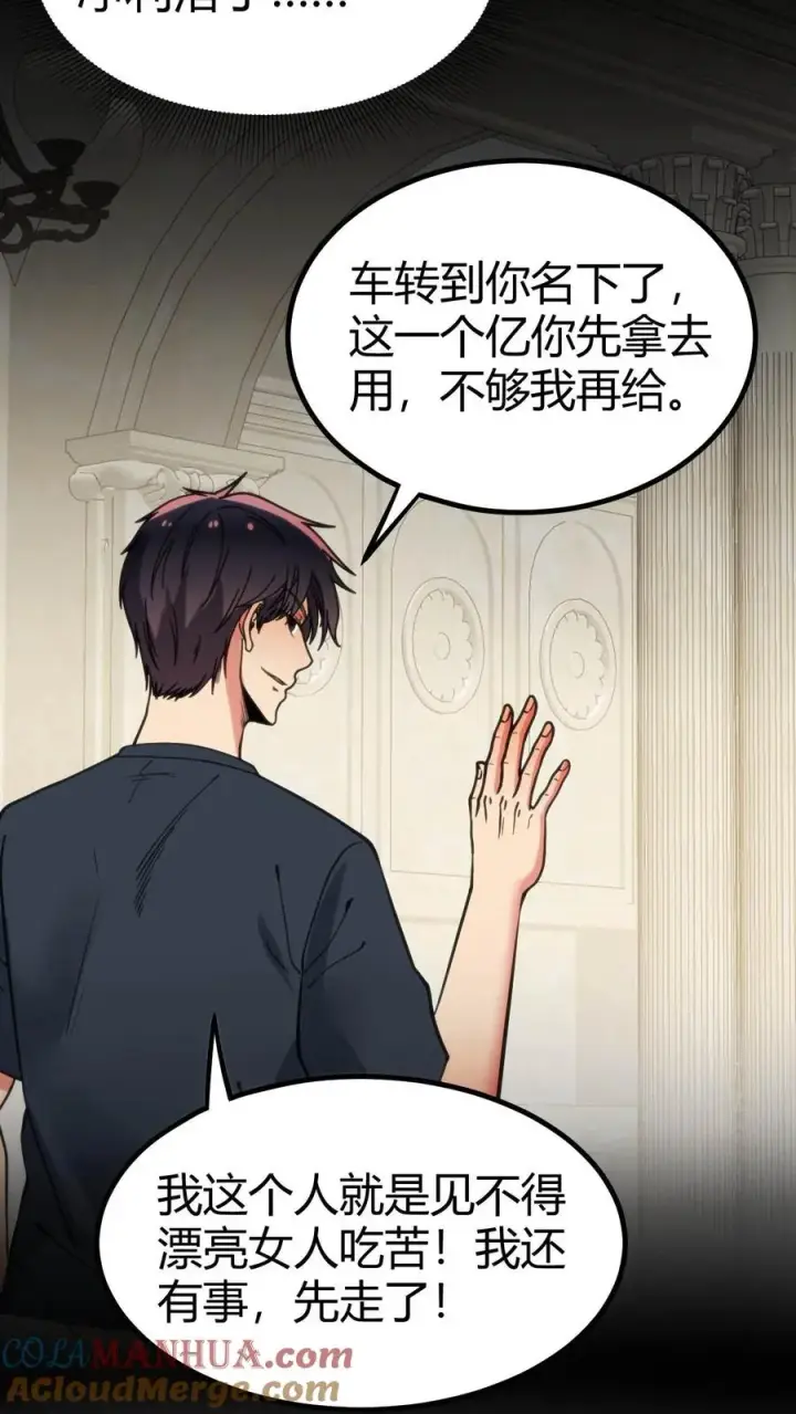 漫画《我有九千万亿舔狗金》第77话 他，好像也���是什么坏人第13张图