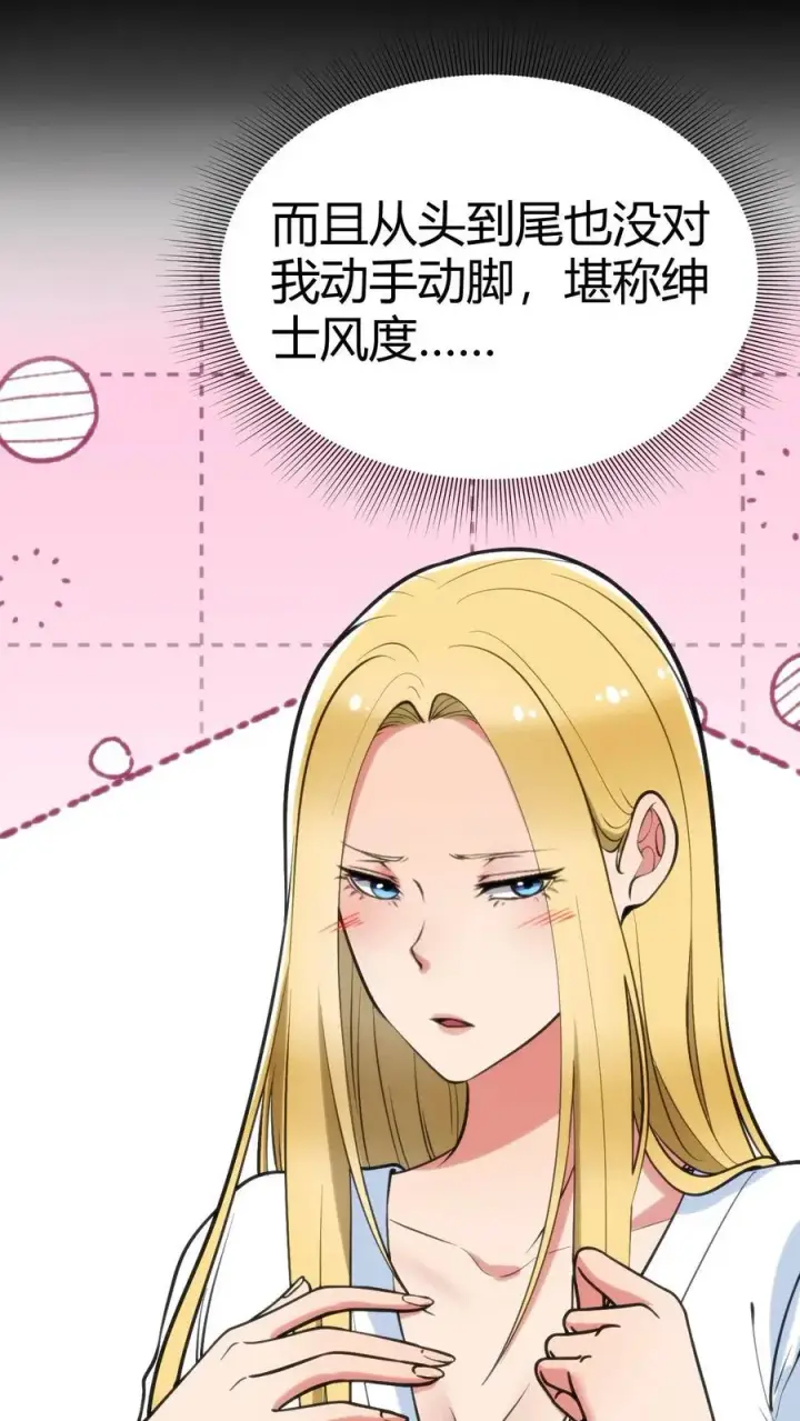 漫画《我有九千万亿舔狗金》第77话 他，好像也���是什么坏人第14张图