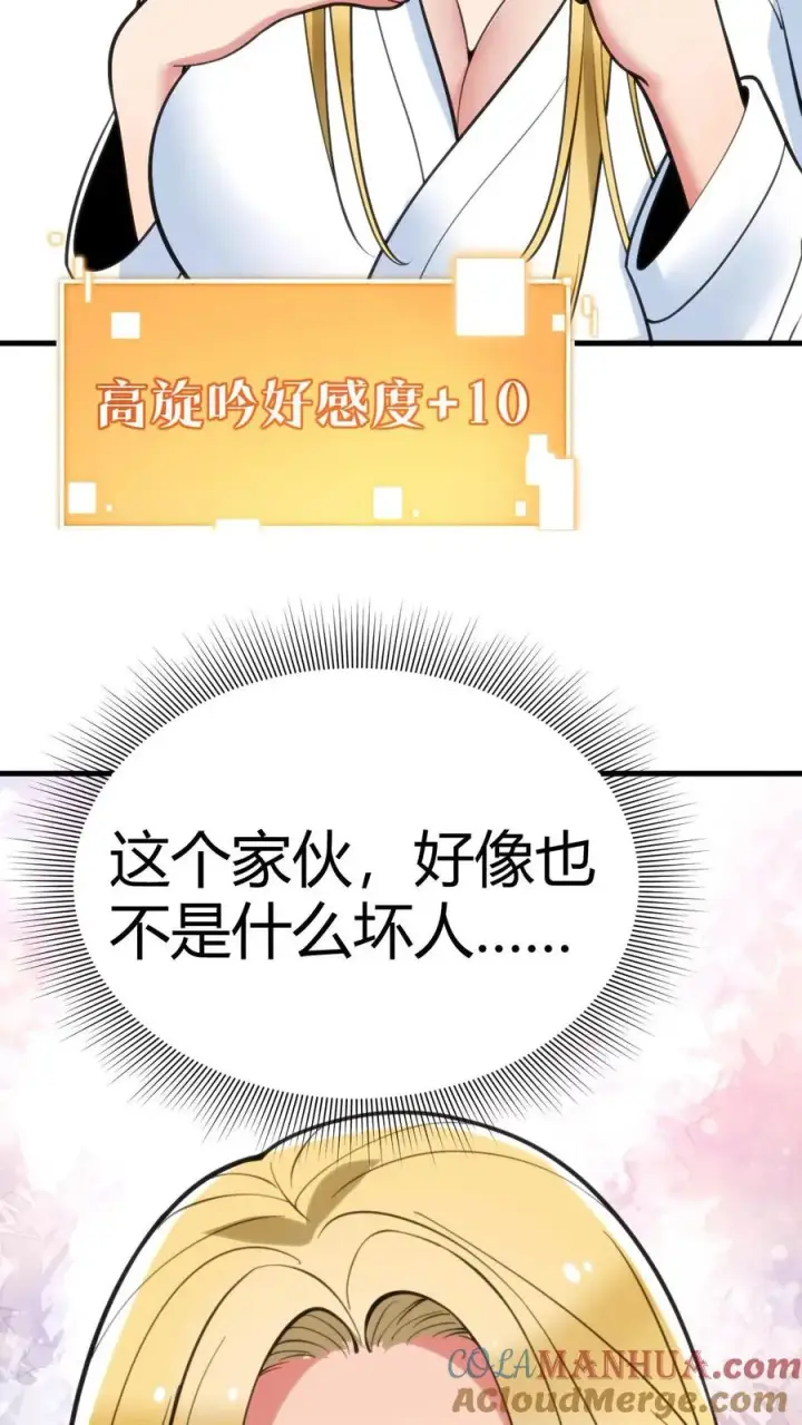 漫画《我有九千万亿舔狗金》第77话 他，好像也���是什么坏人第15张图
