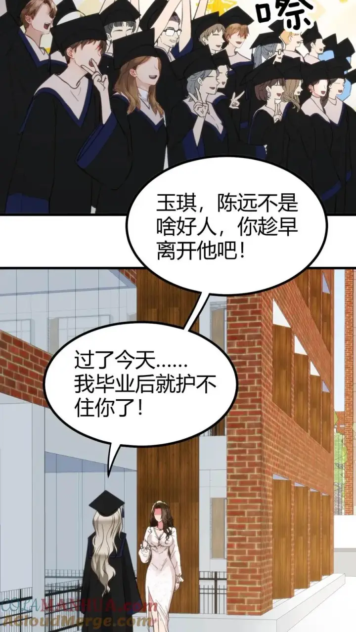 漫画《我有九千万亿舔狗金》第77话 他，好像也���是什么坏人第19张图