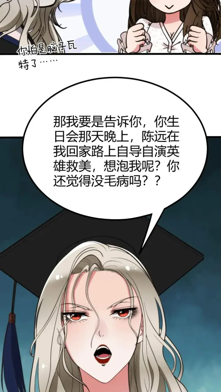 漫画《我有九千万亿舔狗金》第77话 他，好像也���是什么坏人第22张图