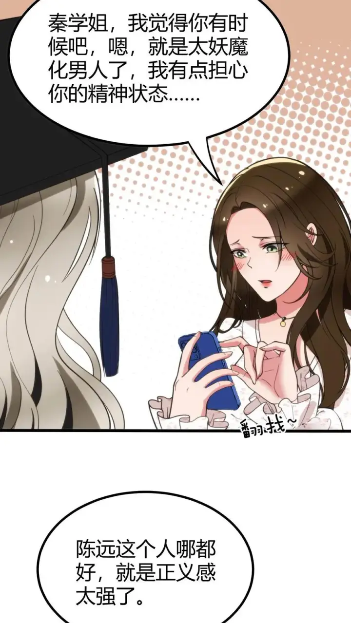 漫画《我有九千万亿舔狗金》第77话 他，好像也���是什么坏人第24张图