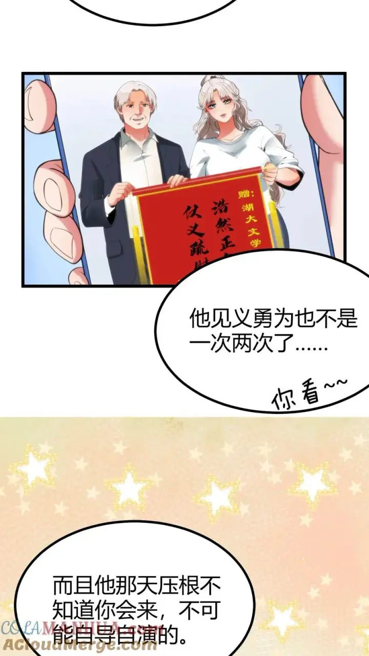 漫画《我有九千万亿舔狗金》第77话 他，好像也���是什么坏人第25张图