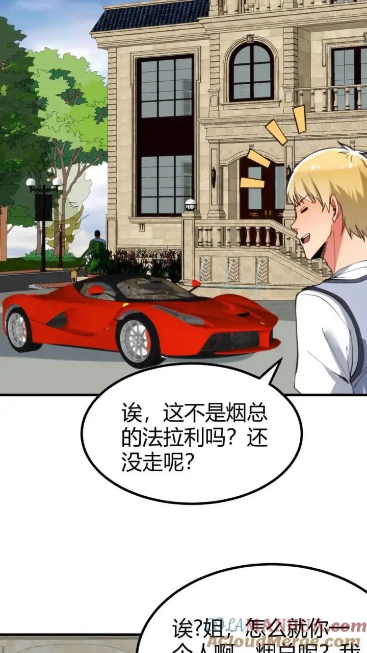 漫画《我有九千万亿舔狗金》第77话 他，好像也���是什么坏人第3张图