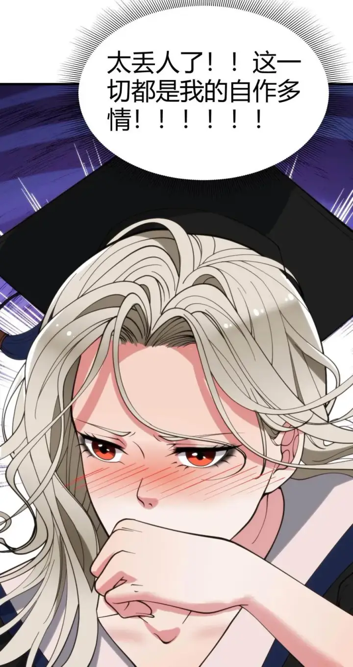 漫画《我有九千万亿舔狗金》第77话 他，好像也���是什么坏人第30张图