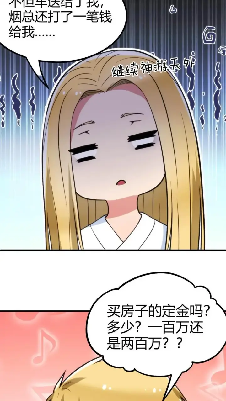 漫画《我有九千万亿舔狗金》第77话 他，好像也���是什么坏人第6张图