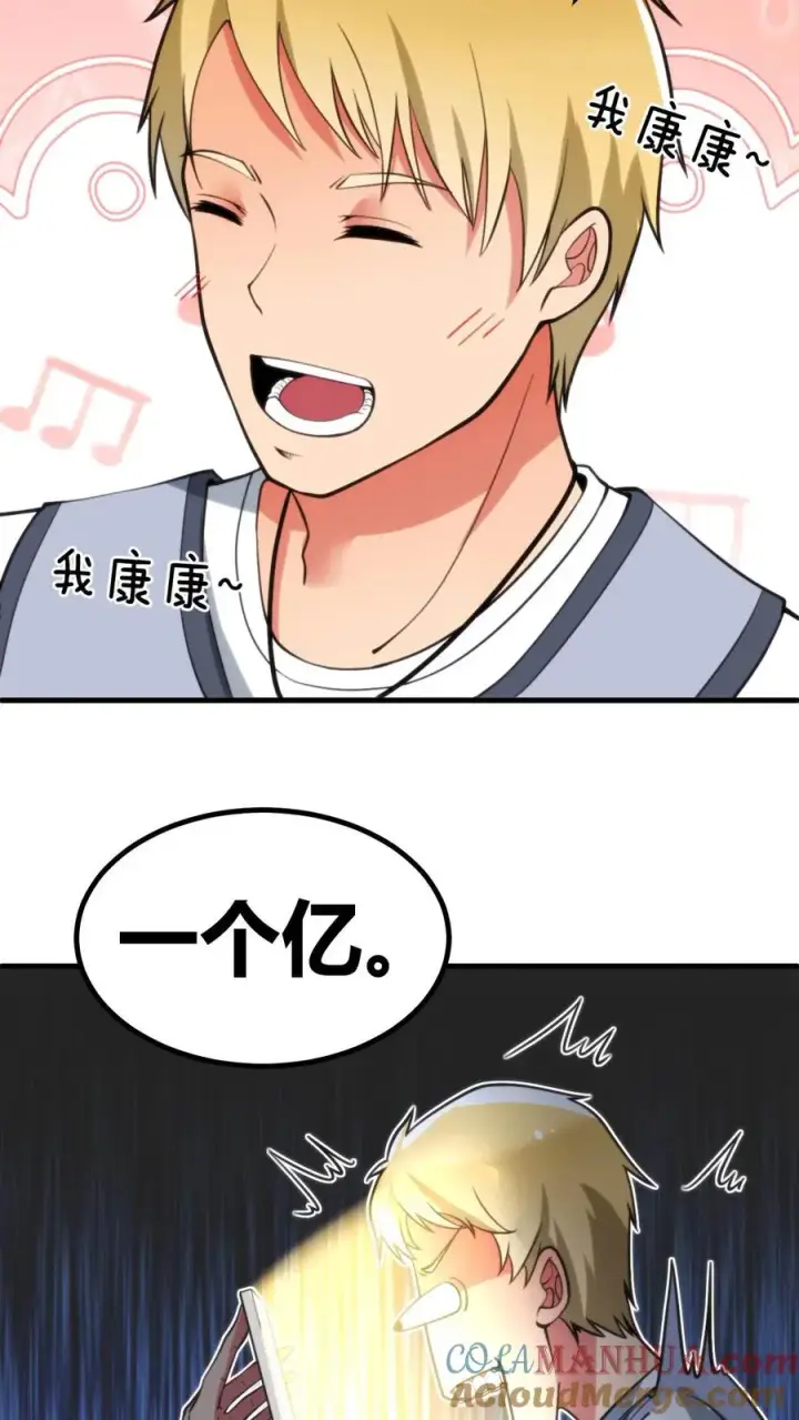 漫画《我有九千万亿舔狗金》第77话 他，好像也���是什么坏人第7张图