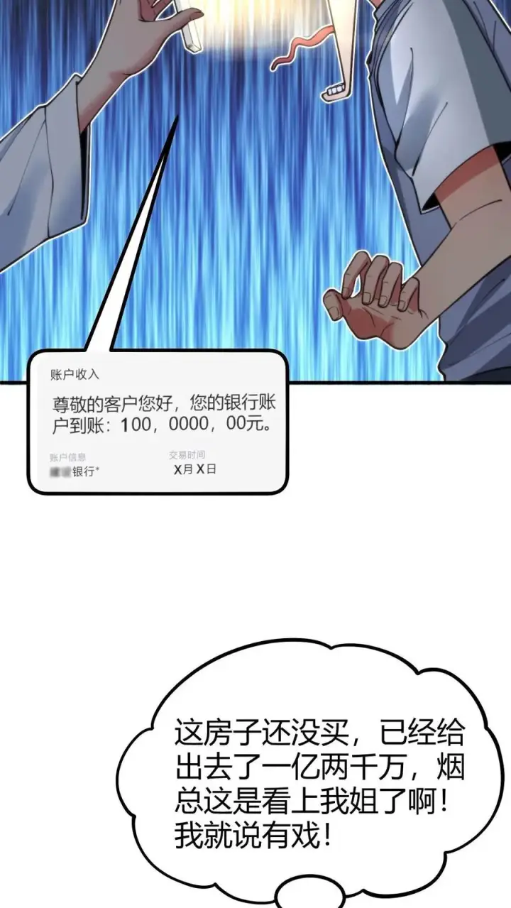漫画《我有九千万亿舔狗金》第77话 他，好像也���是什么坏人第8张图