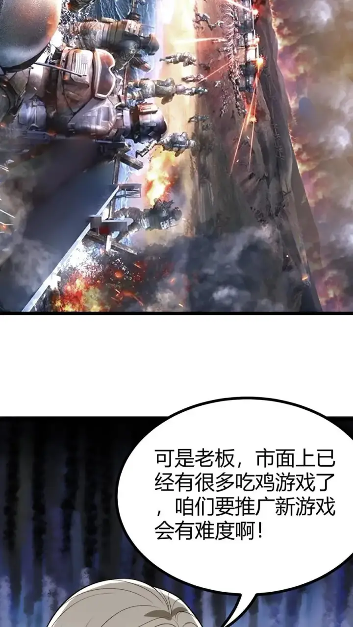 《我有九千万亿舔狗金》第482话 天蚕宝甲！图10