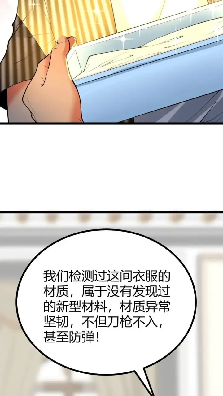 《我有九千万亿舔狗金》第482话 天蚕宝甲！图16