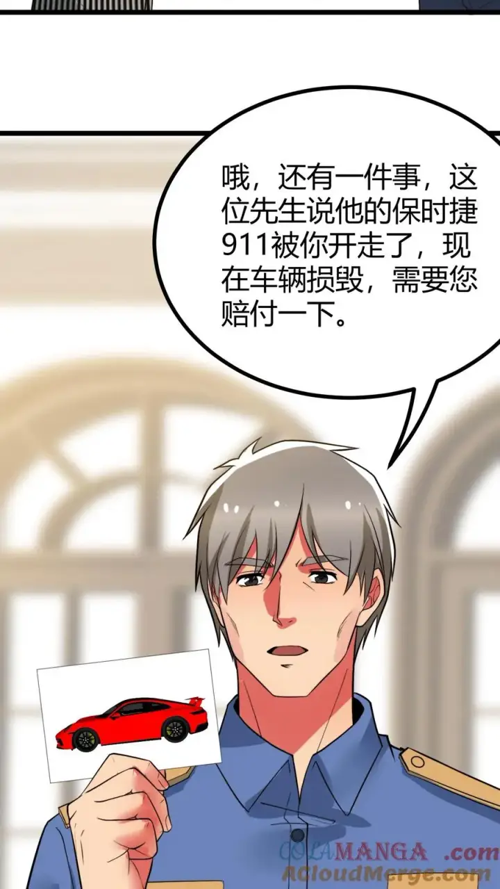 《我有九千万亿舔狗金》第482话 天蚕宝甲！图19