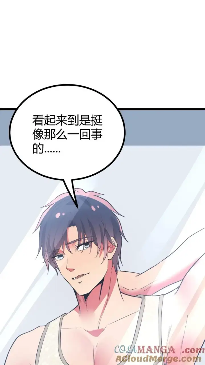 《我有九千万亿舔狗金》第482话 天蚕宝甲！图23
