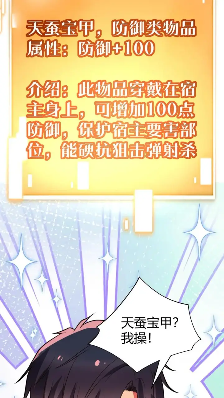 《我有九千万亿舔狗金》第482话 天蚕宝甲！图26