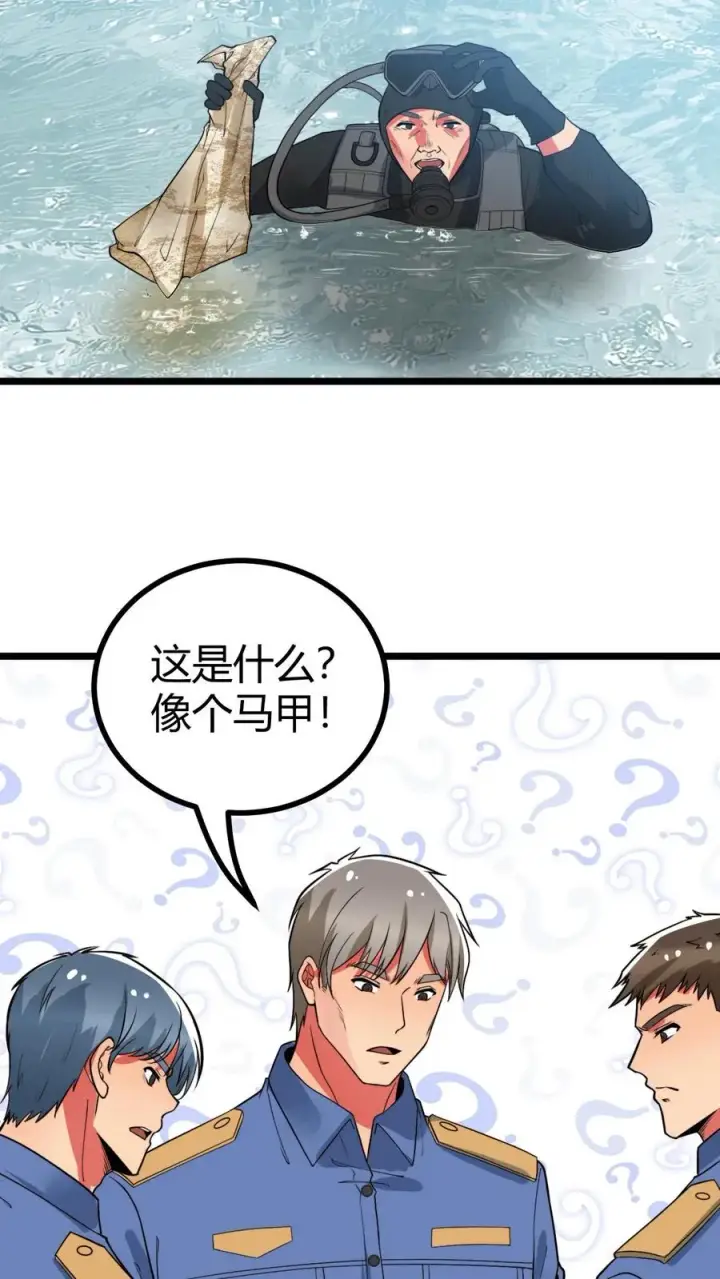 《我有九千万亿舔狗金》第482话 天蚕宝甲！图4